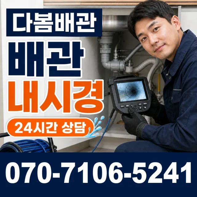 울산 신명동 배수구뚫기 상담 이미지 3