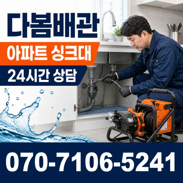 울산 신명동 배수구뚫기 상담 이미지 7